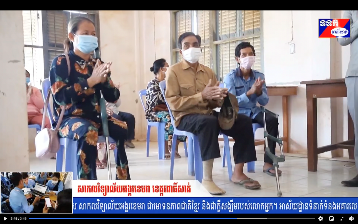 Phnom Kravanh: Vulnerable Families Get Support